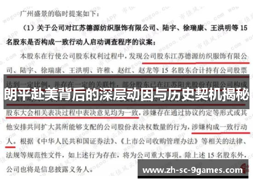 朗平赴美背后的深层动因与历史契机揭秘 朗平赴美背后的深层动因与历史契机揭秘
