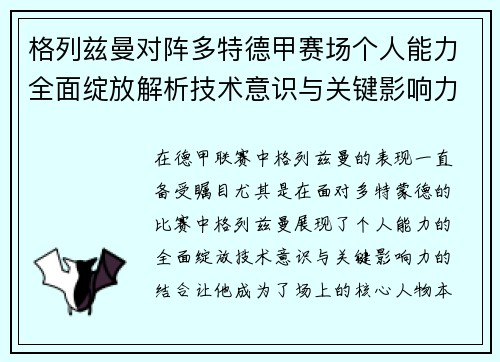 格列兹曼对阵多特德甲赛场个人能力全面绽放解析技术意识与关键影响力 格列兹曼对阵多特德甲赛场个人能力全面绽放解析技术意识与关键影响力