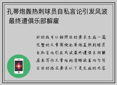 孔蒂炮轰热刺球员自私言论引发风波 最终遭俱乐部解雇 孔蒂炮轰热刺球员自私言论引发风波 最终遭俱乐部解雇