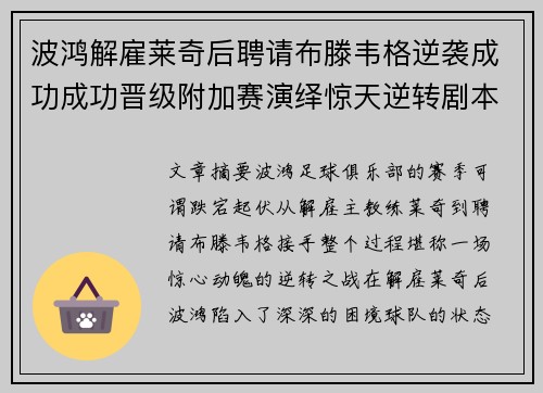 波鸿解雇莱奇后聘请布滕韦格逆袭成功成功晋级附加赛演绎惊天逆转剧本