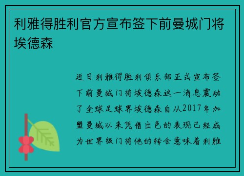 利雅得胜利官方宣布签下前曼城门将埃德森 利雅得胜利官方宣布签下前曼城门将埃德森