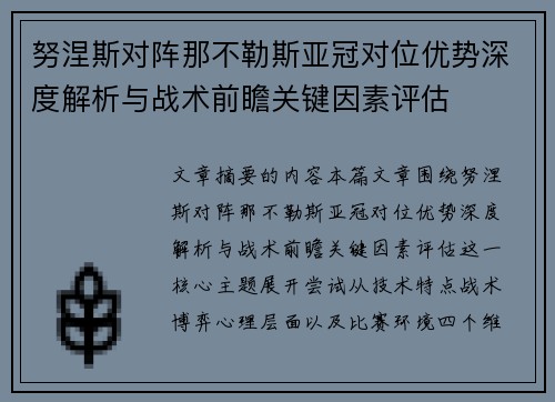 努涅斯对阵那不勒斯亚冠对位优势深度解析与战术前瞻关键因素评估 努涅斯对阵那不勒斯亚冠对位优势深度解析与战术前瞻关键因素评估